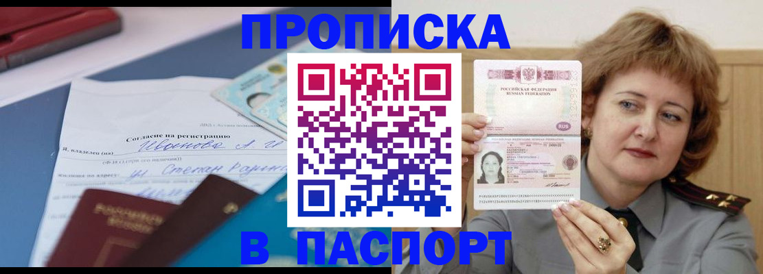 прописка штамп в Рязани